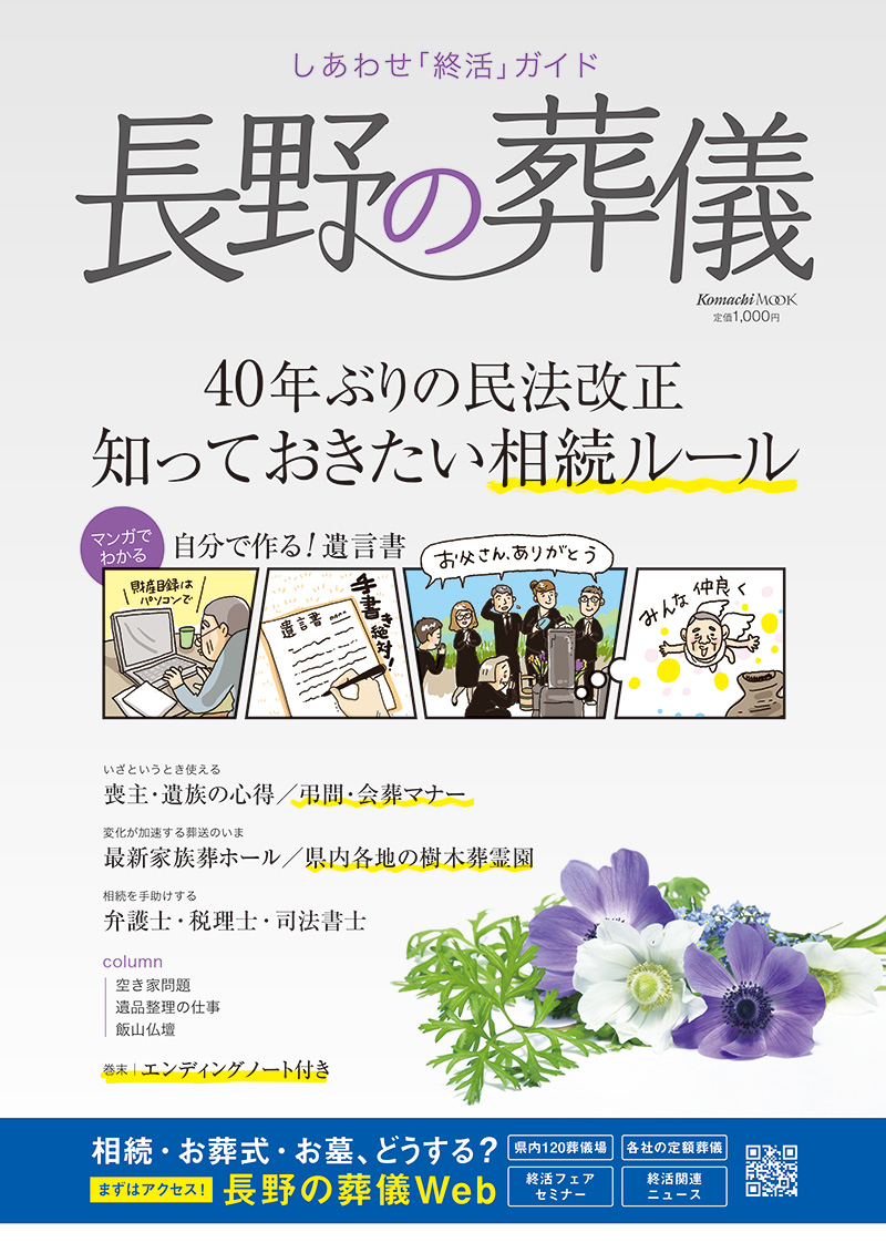 ムック「長野の葬儀」