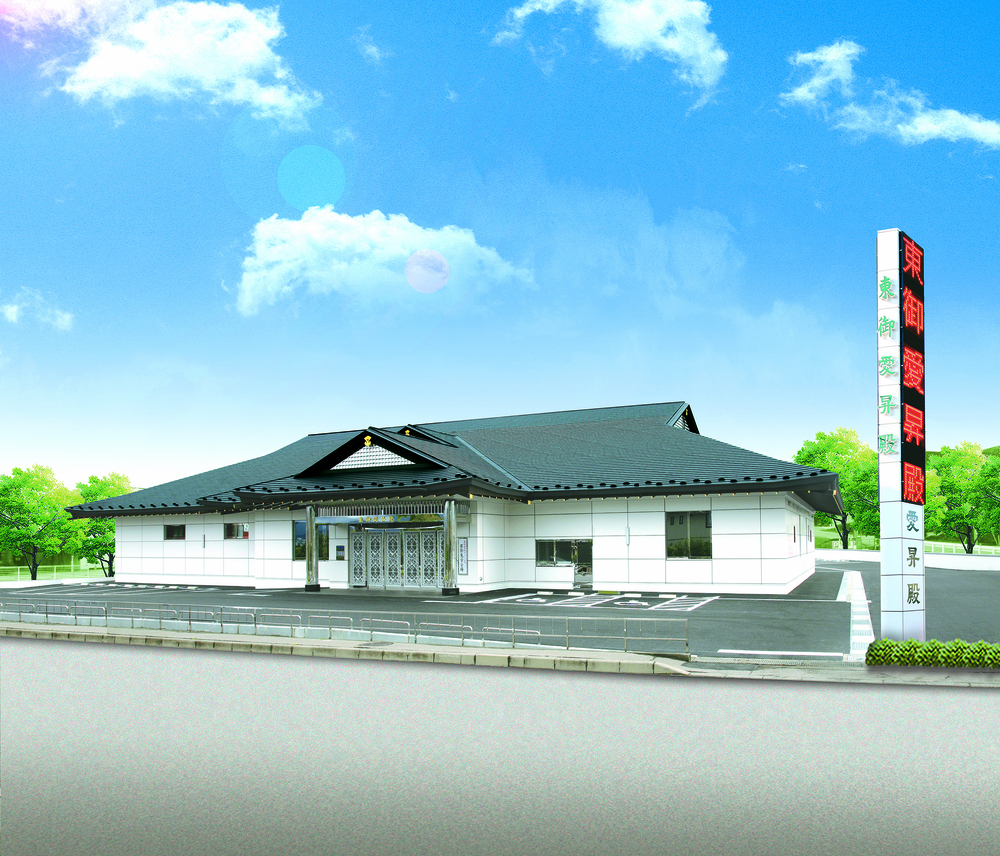 東信地区で4会場を運営。2017年12月オープンの上田南愛昇殿では国内初の車上焼香システム設備を導入して話題に